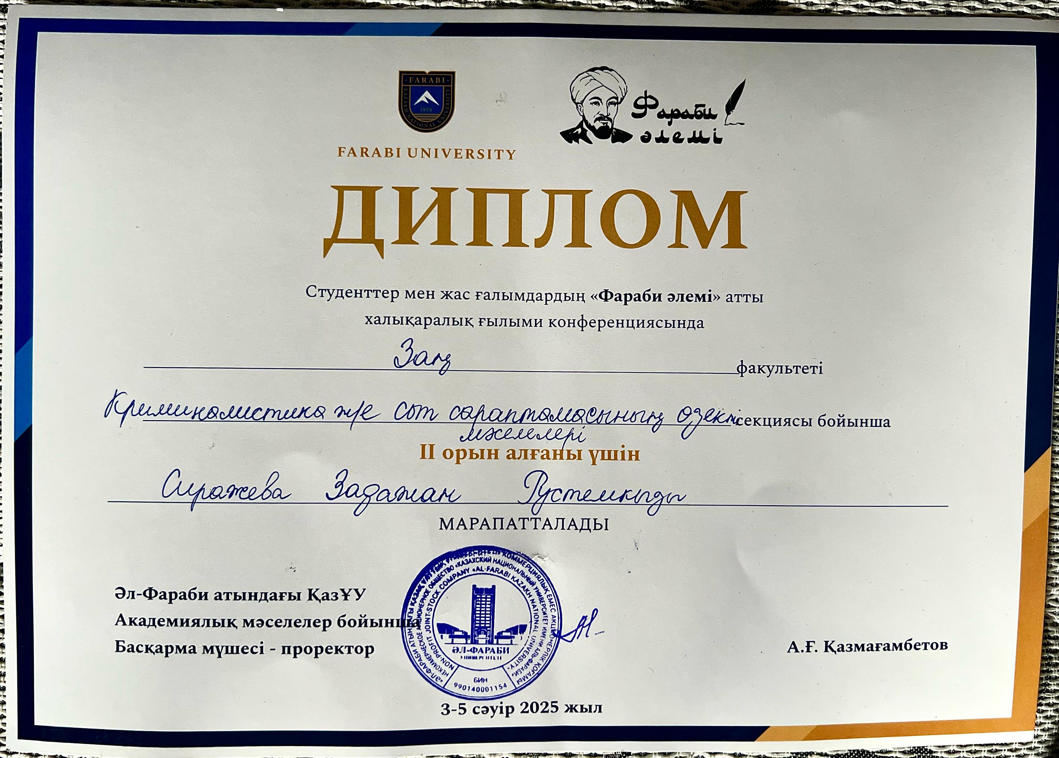На Международной научной конференции студентов и молодых ученых «Фараби әлемі» Казахского национального университета имени Аль-Фараби (3-5 апреля 2025 г.) приняли участие