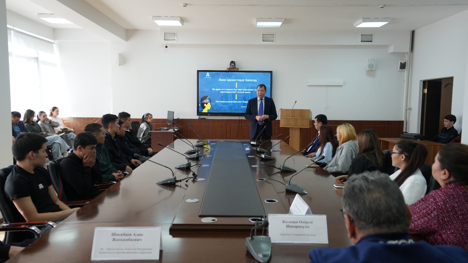 Университете Омир 12 ноября 2025 года состоялась гостевая лекция бывшего председателя Агентства Республики Казахстан по противодействию коррупции.
