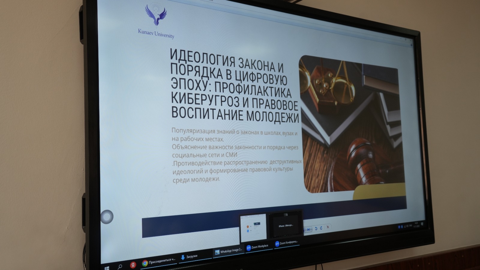 11 ноября 2025 года в Университете Омир прошёл международный круглый стол на тему «Идеология закона и порядка в цифровую эпоху