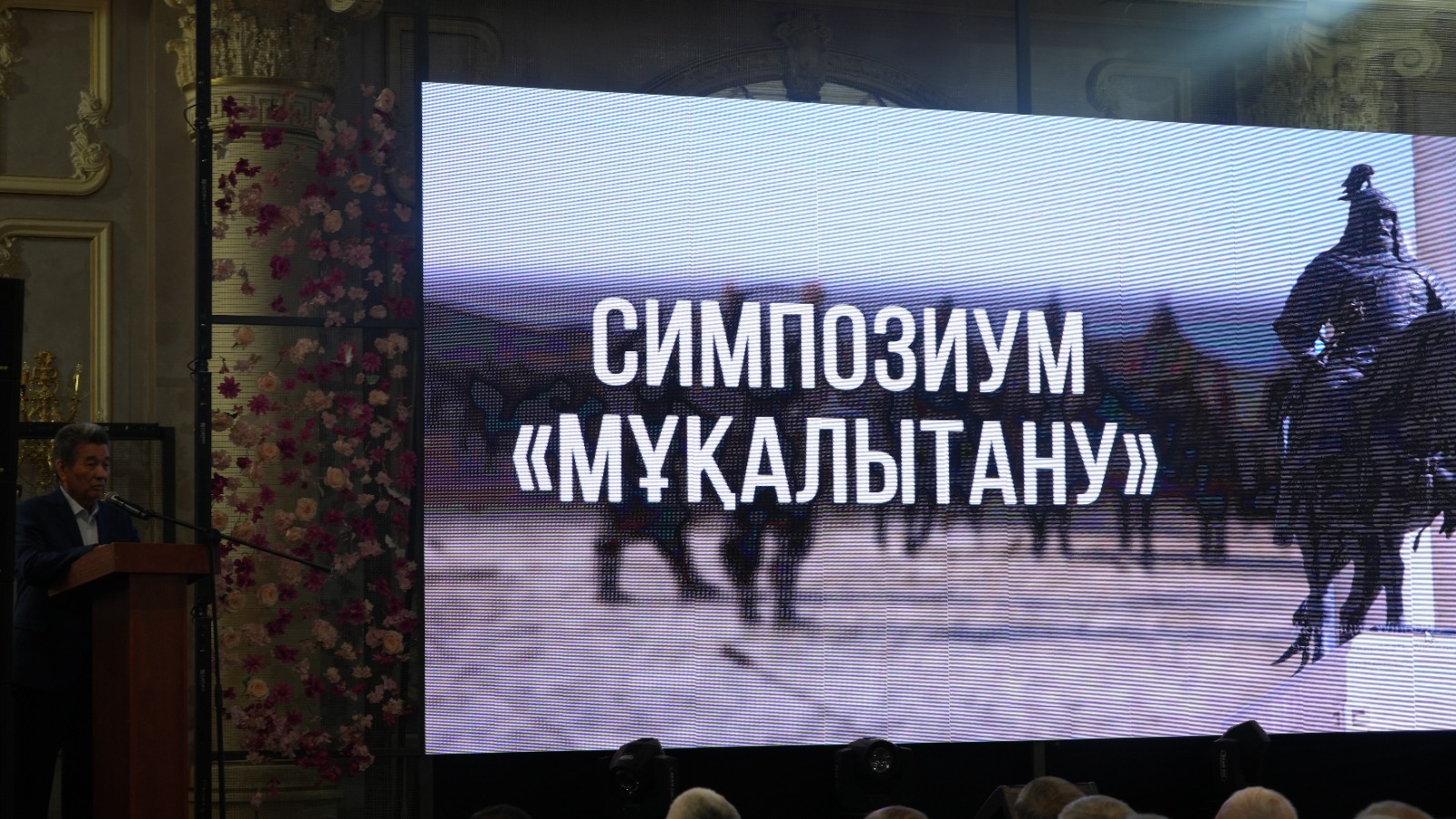 В Университете Омир состоялся международный симпозиум, посвящённый полководцу Мукали.