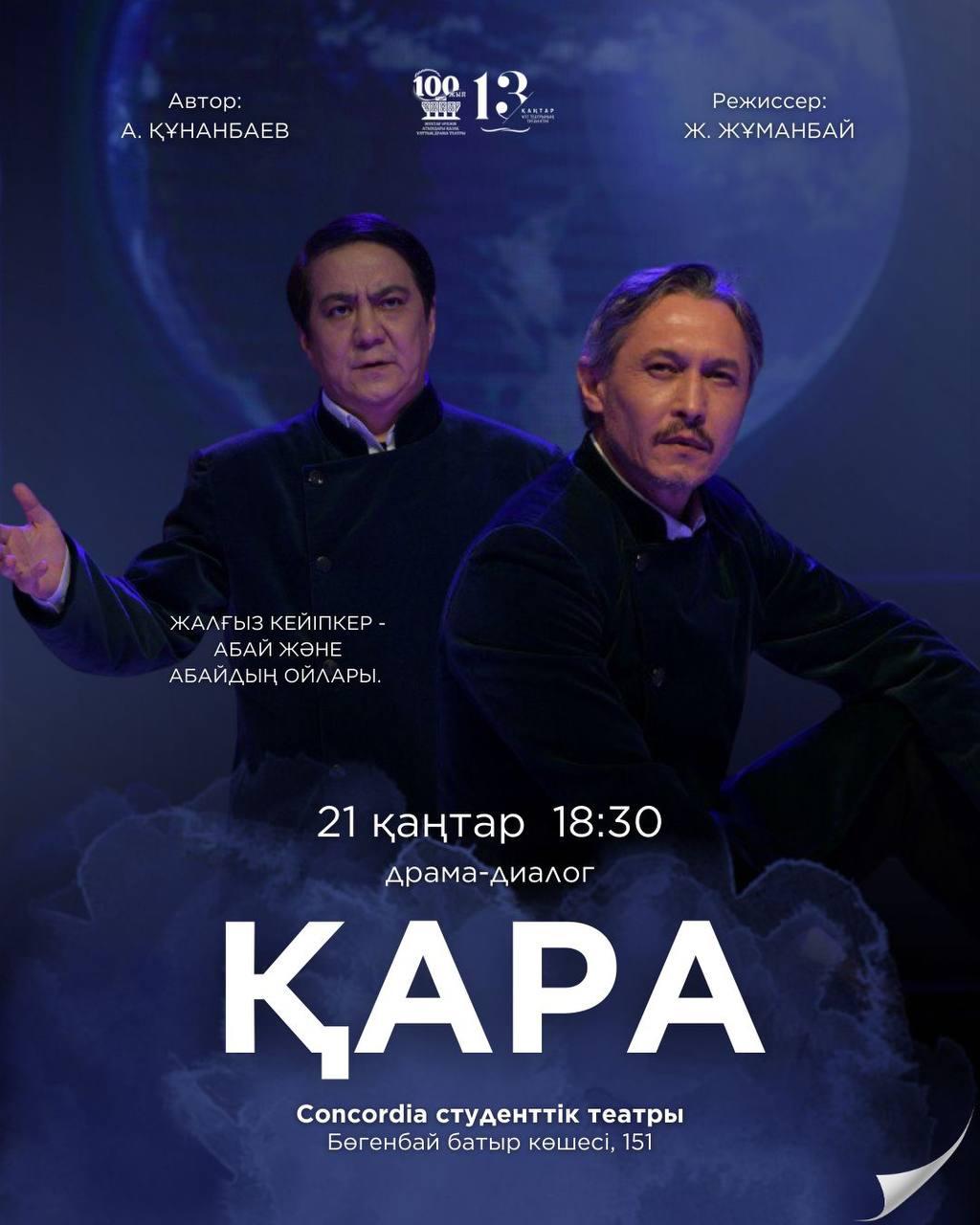 Студенты Университета Омир посетили спектакль «Кара».